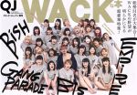 【中古】 WACKな本 Girls And Boys be Ambitious クイック ジャパン増刊／太田出版