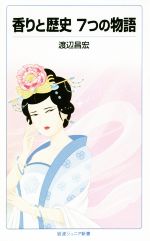 渡辺昌宏(著者)販売会社/発売会社：岩波書店発売年月日：2018/10/20JAN：9784005008858