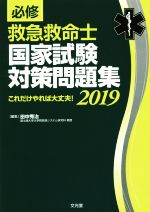 田中秀治(編者)販売会社/発売会社：文光堂発売年月日：2018/10/19JAN：9784830639692