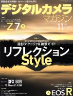 【中古】 デジタルカメラマガジン(2018年11月号) 月刊誌／インプレス