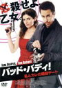 【中古】 バッド・バディ! 私とカレの暗殺デート スペシャル・プライス/アナ・ケンドリック,サム・ロックウェル,ティム・ロス,パコ・カベサス(監督)