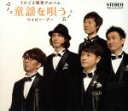 【中古】 うたごえ喫茶アルバム 〜童謡を唄う〜/Baby Boo