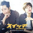 【中古】 スイッチ~君と世界を変える~オリジナル・サウンドトラック(TypeA)(DVD付)/(オリジナル・サウンドトラック),TEENTOP,SOYA,Giryeon,イ・ホンギ,イ・ナウン&イ・ジンソル,チャ・ヨウル