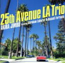 【中古】 25th Avenue LA Trio（Featuring Abraham Laboriel＆Russell Ferrante）／神保彰（ds prog）,エイブラハム ラボリエル（b）,ラッセル フェランテ（p key）,リック