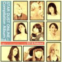 【中古】 STAR DUST ONLINEコンピレーション Vol.1/(オムニバス)