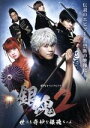 【中古】 dTVオリジナルドラマ 銀魂2 -世にも奇妙な銀魂ちゃん-/小栗旬,(オムニバス),橋本環奈,柳楽優弥,空知英秋(原作)