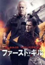 【中古】 ファースト・キル／ヘイデン・クリステンセン,ブルース・ウィリス,スティーヴン・C．ミーラー（監督）