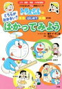 【中古】 どちらがおおきい？はかってみよう ドラえもんの算数はじめて挑戦 量 測定 ドラえもんのプレ学習シリーズ／藤子 F 不二雄,黒澤俊二