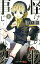 【中古】 怪物事変(6) ジャンプC／藍本松(著者)