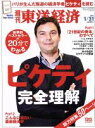 【中古】 週刊　東洋経済(2015　1／31) 週刊誌／東洋