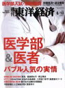 【中古】 週刊　東洋経済(2017　6／10