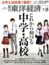 【中古】 週刊　東洋経済(2017　7／29) 週刊誌／東洋経済新報社