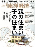 東洋経済新報社販売会社/発売会社：東洋経済新報社発売年月日：2017/08/07JAN：4910201330874