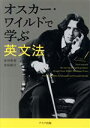 【中古】 オスカー・ワイルドで学ぶ英文法/倉林秀男(著者),原田範行(著者)(3)