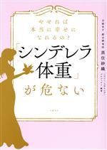 黒住紗織(著者),ヘルシー・マザリング・プロジェクト(編著)販売会社/発売会社：日経BP/日経BPマーケティン発売年月日：2021/09/30JAN：9784296110087
