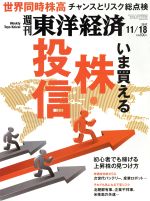東洋経済新報社販売会社/発売会社：東洋経済新報社発売年月日：2017/11/13JAN：4910201331178