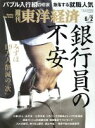 【中古】 週刊　東洋経済(2018　6／2) 週刊誌／東洋経済新報社