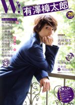 【中古】 W！(VOL．20) 人気CLOSEUP完全SPECIAL有澤樟太郎 廣済堂ベストムック／廣済堂出版(編者)