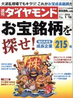 【中古】 週刊　ダイヤモンド(2016　