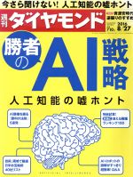 【中古】 週刊　ダイヤモンド(2016　