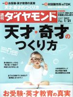 ダイヤモンド社販売会社/発売会社：ダイヤモンド社発売年月日：2017/01/16JAN：4910202430177
