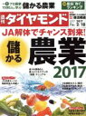 ダイヤモンド社販売会社/発売会社：ダイヤモンド社発売年月日：2017/02/13JAN：4910202430276