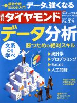 【中古】 週刊　ダイヤモンド(2017　3／4) 週刊誌／ダイヤモンド社 1