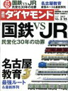 【中古】 週刊　ダイヤモンド(2017　3／25) 週刊誌／ダイヤモンド社