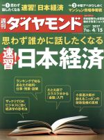 【中古】 週刊　ダイヤモンド(2017　