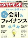 【中古】 週刊　ダイヤモンド(2017　