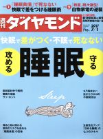 【中古】 週刊　ダイヤモンド(2017　