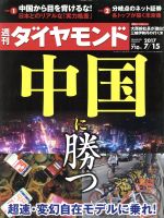 ダイヤモンド社販売会社/発売会社：ダイヤモンド社発売年月日：2017/07/10JAN：4910202430771