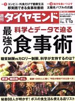 【中古】 週刊　ダイヤモンド(2018　