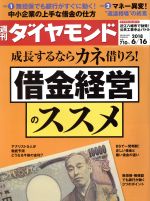 【中古】 週刊　ダイヤモンド(2018　