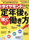 【中古】 週刊　ダイヤモンド(2018　7／14) 週刊誌／ダイヤモンド社