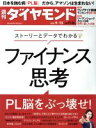 【中古】 週刊　ダイヤモンド(2018　