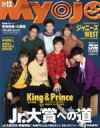 【中古】 Myojo(2018年12月号) 月刊誌/集英社