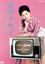 【中古】 島倉千代子 メモリアルコレクション〜NHK紅白歌合戦&思い出のメロディー etc.〜/島倉千代子