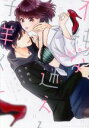 【中古】 不純な迷える子羊くん ラブコフレC/小松原千鳥(著者)