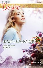 ジョアン・ロック(著者),西江璃子(訳者)販売会社/発売会社：ハーパーコリンズ・ジャパン発売年月日：2018/11/05JAN：9784596518262