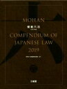 【中古】 模範六法(平成31年版)／判例六法編修委員会(編者)