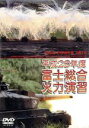 【中古】 平成28年度 陸上自衛隊 富士総合火力演習／（ミリタリー）