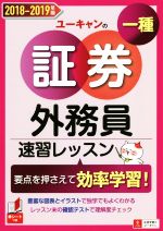 ユーキャン証券外務員試験研究会(編者)販売会社/発売会社：ユーキャン/自由国民社発売年月日：2018/10/26JAN：9784426610760