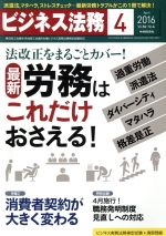 【中古】 ビジネス法務(4　April　2016