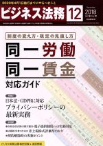 【中古】 ビジネス法務(12　December　