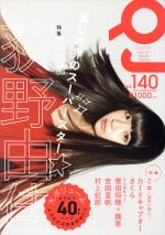 【中古】 クイック・ジャパン(vol．140) 特集　荻野由