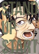 【中古】 スタンドUPスタート(vol．7) ヤングジャンプC／福田秀(著者)