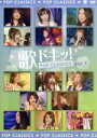 【中古】 歌ドキッ！～POP CLASSICS～ Vol．7／ハロー！プロジェクト,安倍なつみ,アヤカ,平山みき,石川梨華,柴田あゆみ,高橋愛,因幡晃