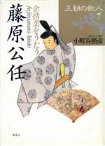 小町谷照彦(著者)販売会社/発売会社：集英社発売年月日：1985/06/01JAN：9784081640072