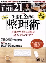 【中古】 THE　21(05　2018) 月刊誌／PHP